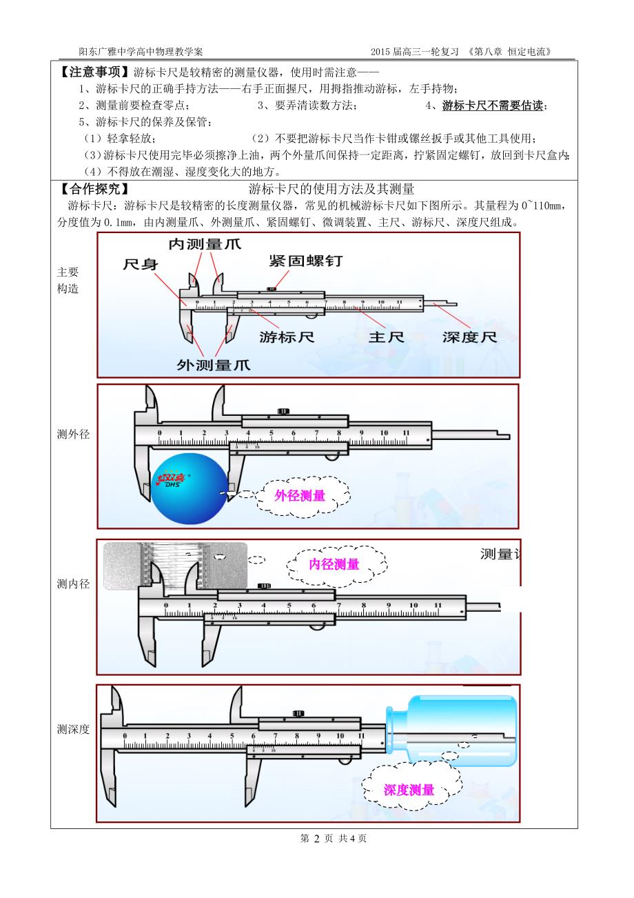 实验：游标卡尺和螺旋测微器的原理及读数(教学案12.23)_第2页