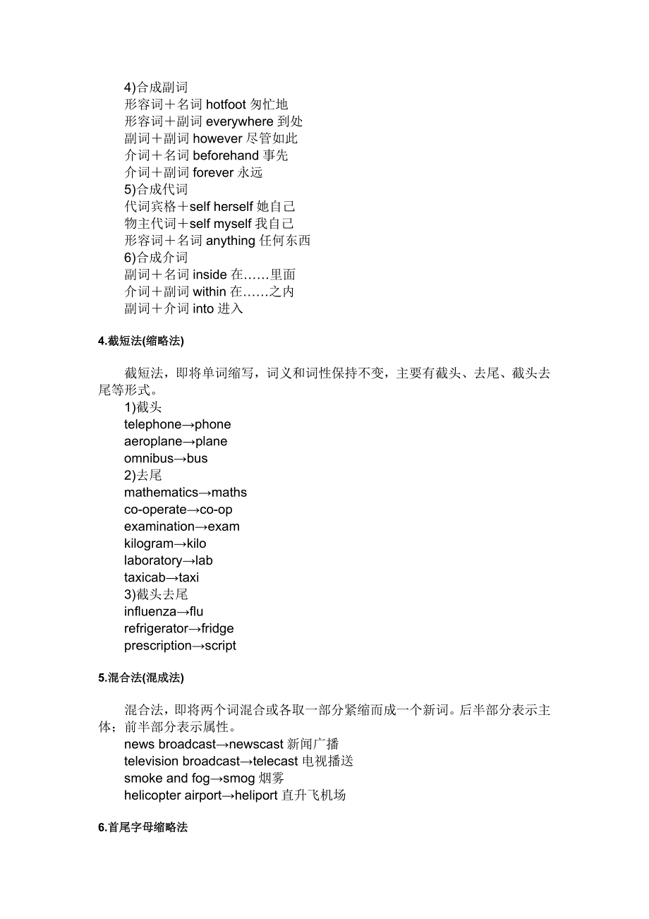 英语的构词法主要有_第4页