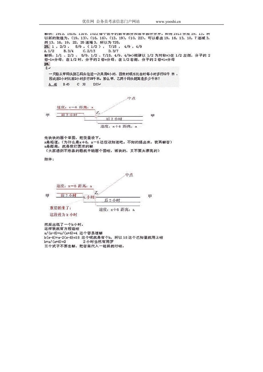 行政职业能力倾向测验——数量关系315例题解析_第5页