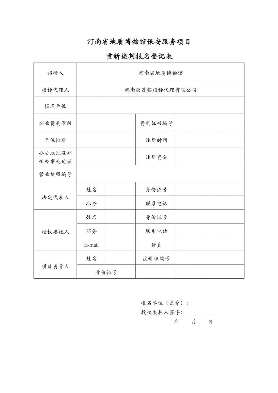 河南省地质博物馆保安服务项目_第1页