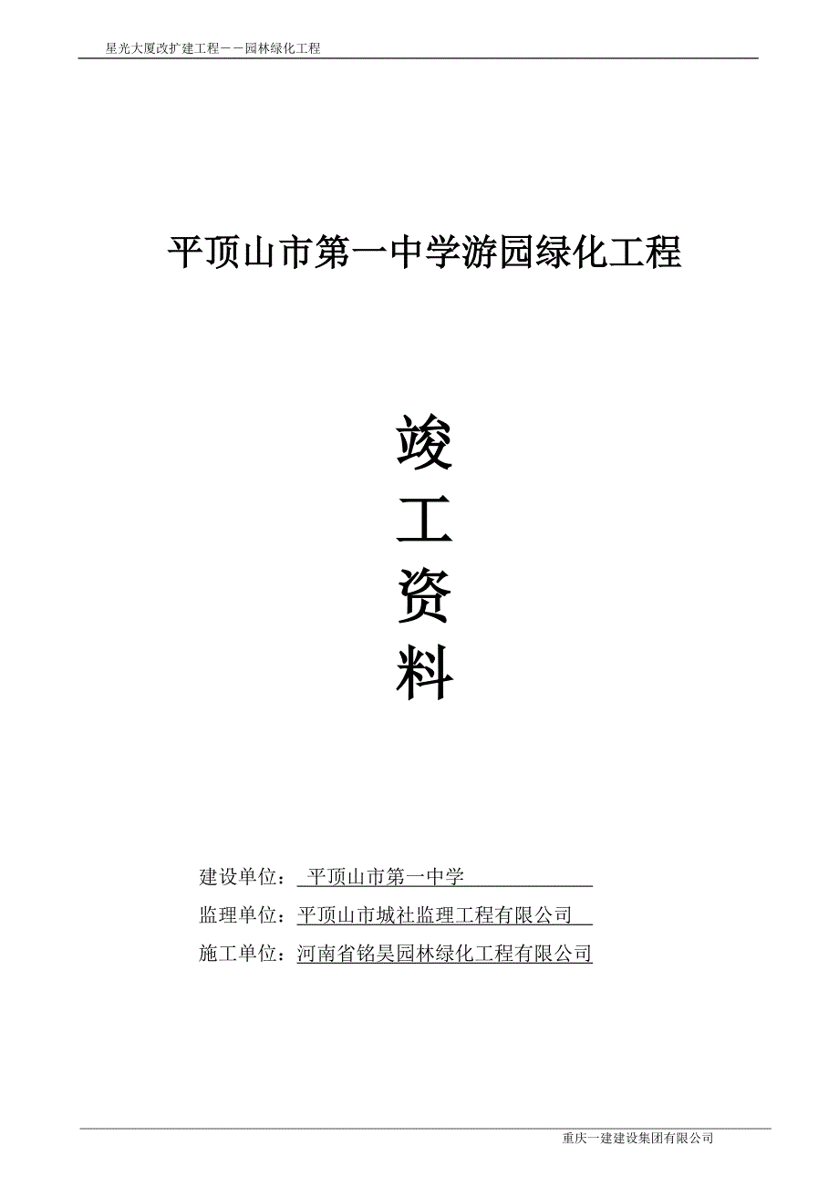 园林绿化竣工资料(全套)_第1页