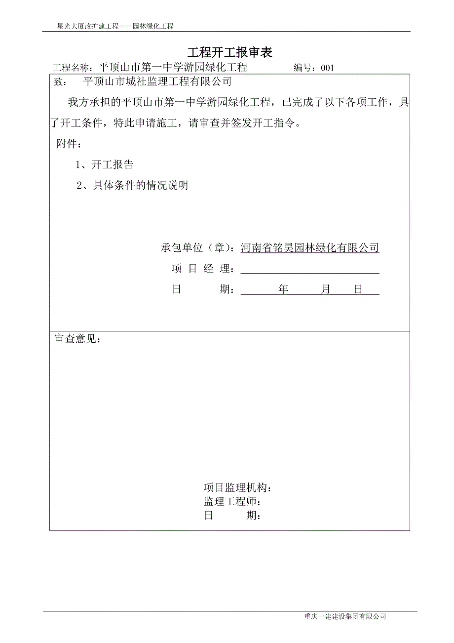 园林绿化竣工资料(全套)_第3页