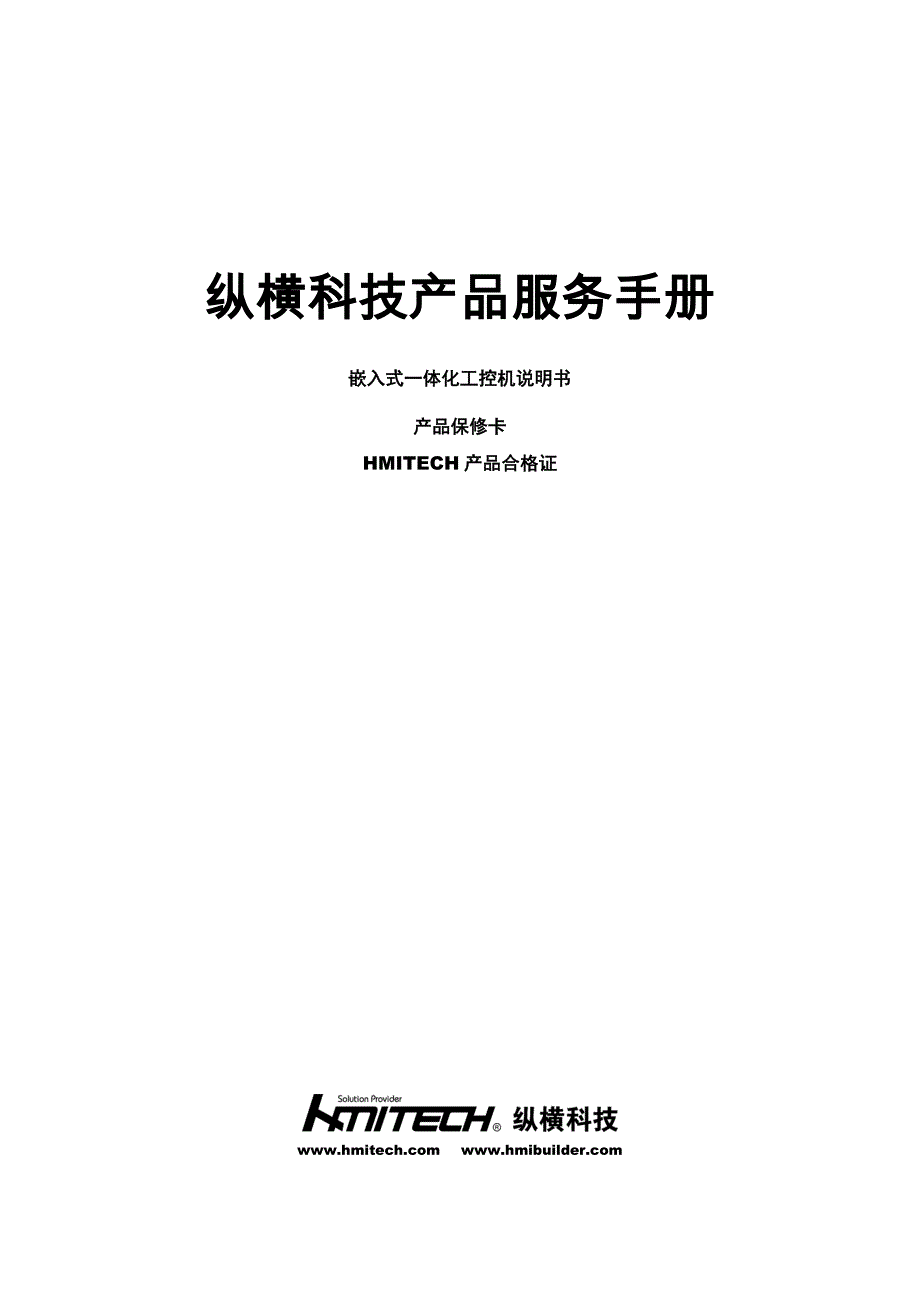 纵横科技产品服务手册_第1页