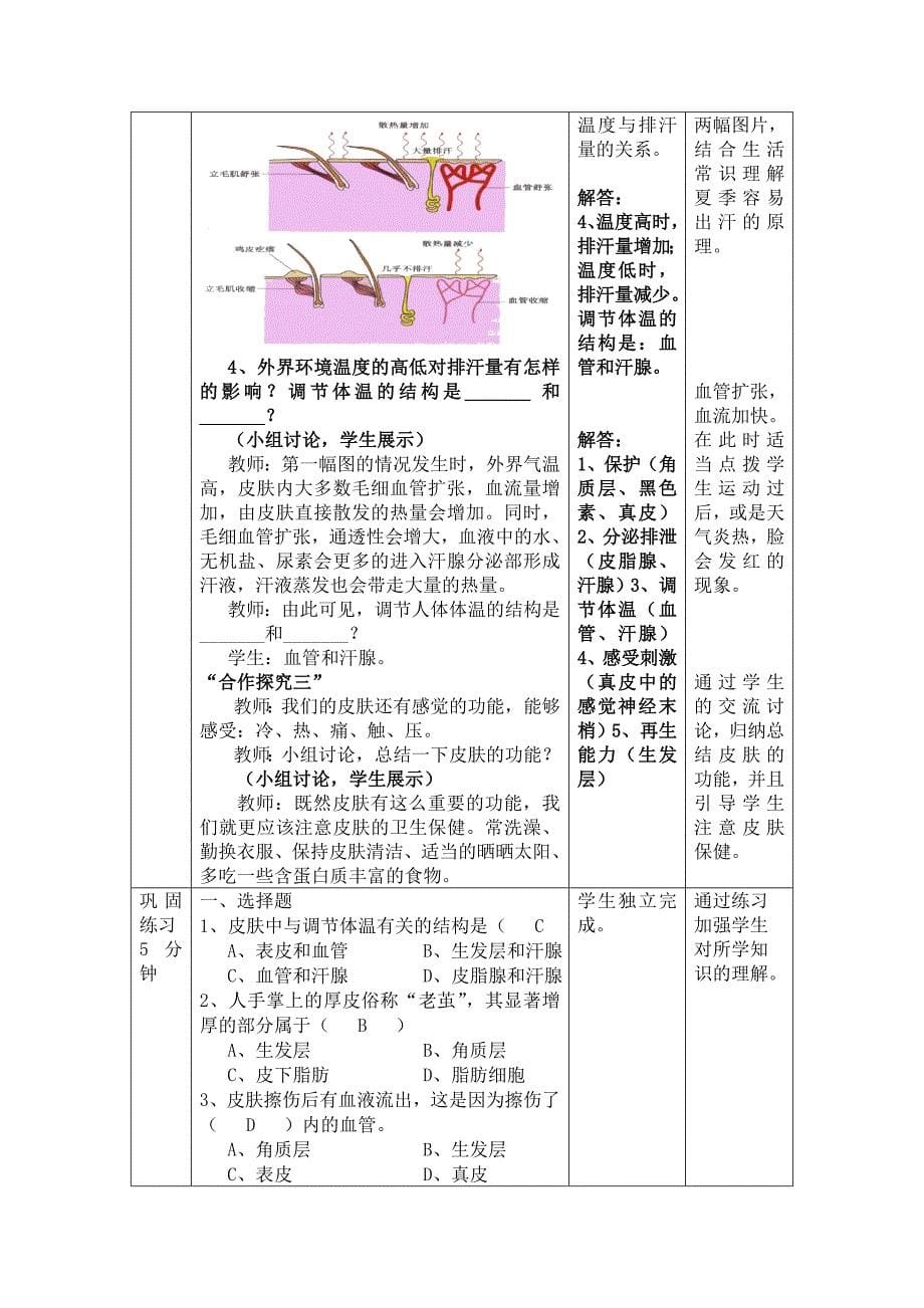 汗液的形成和排出    2_第5页