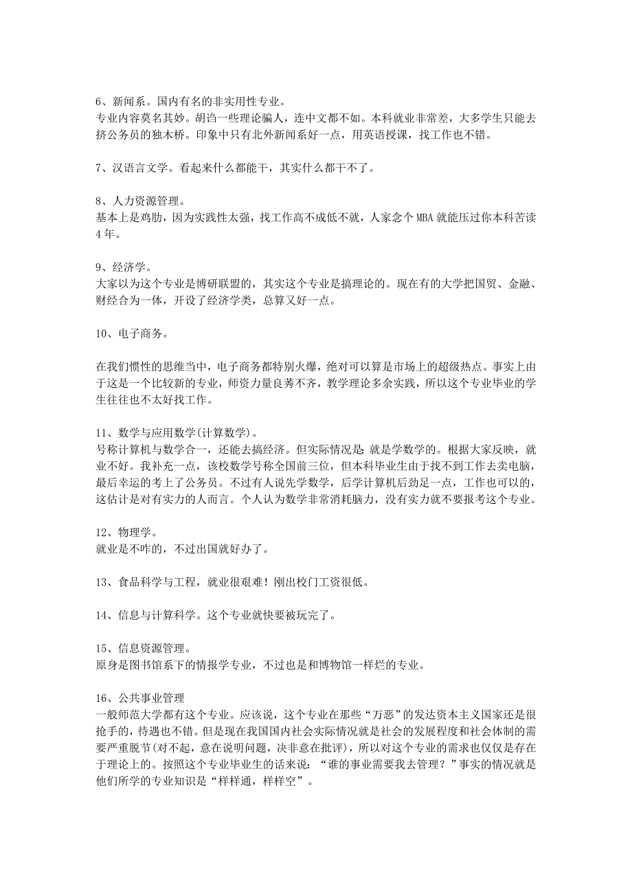 20个华而不实的大学专业_第2页