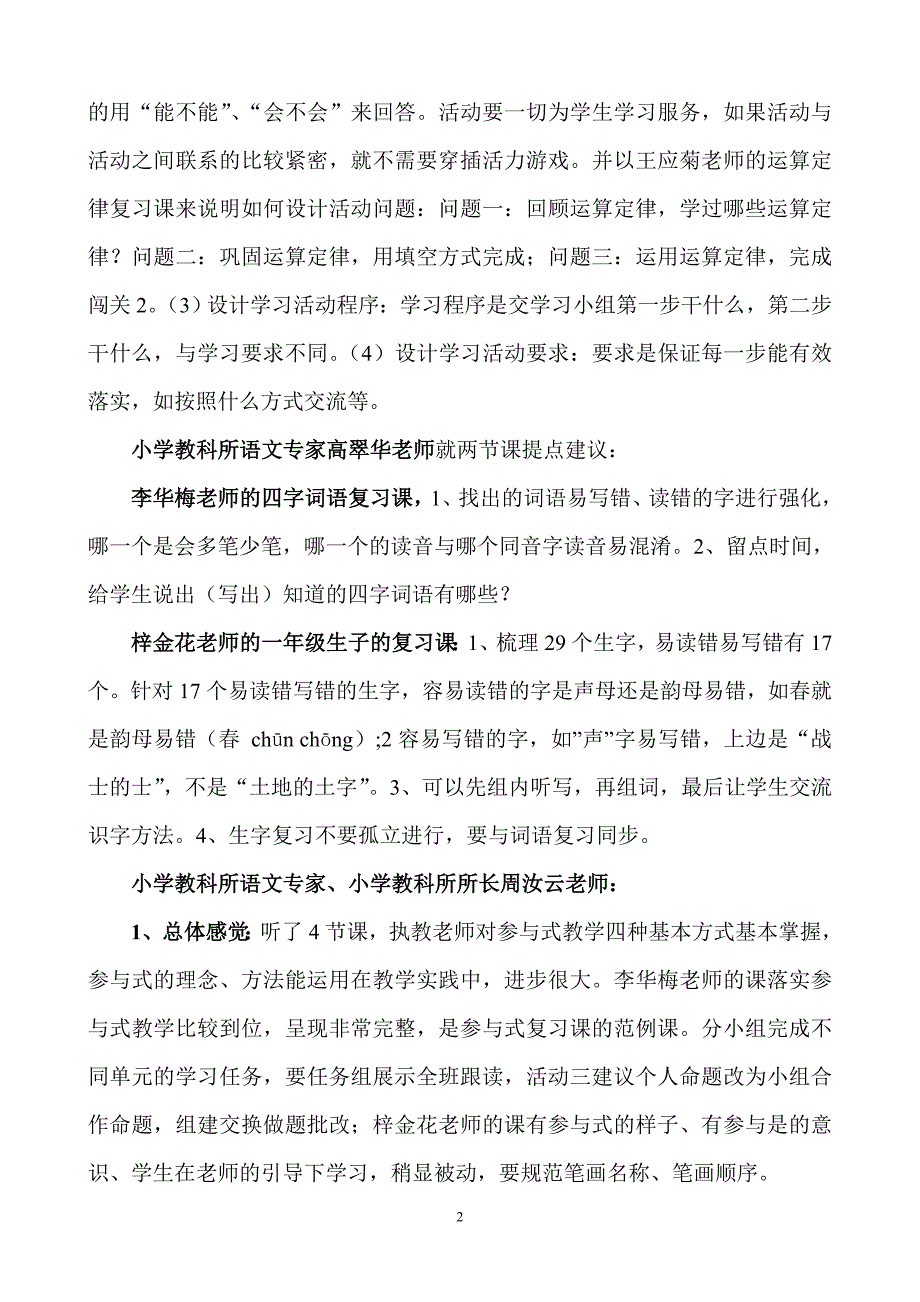 楚雄市教科所联系群众出实效_第2页