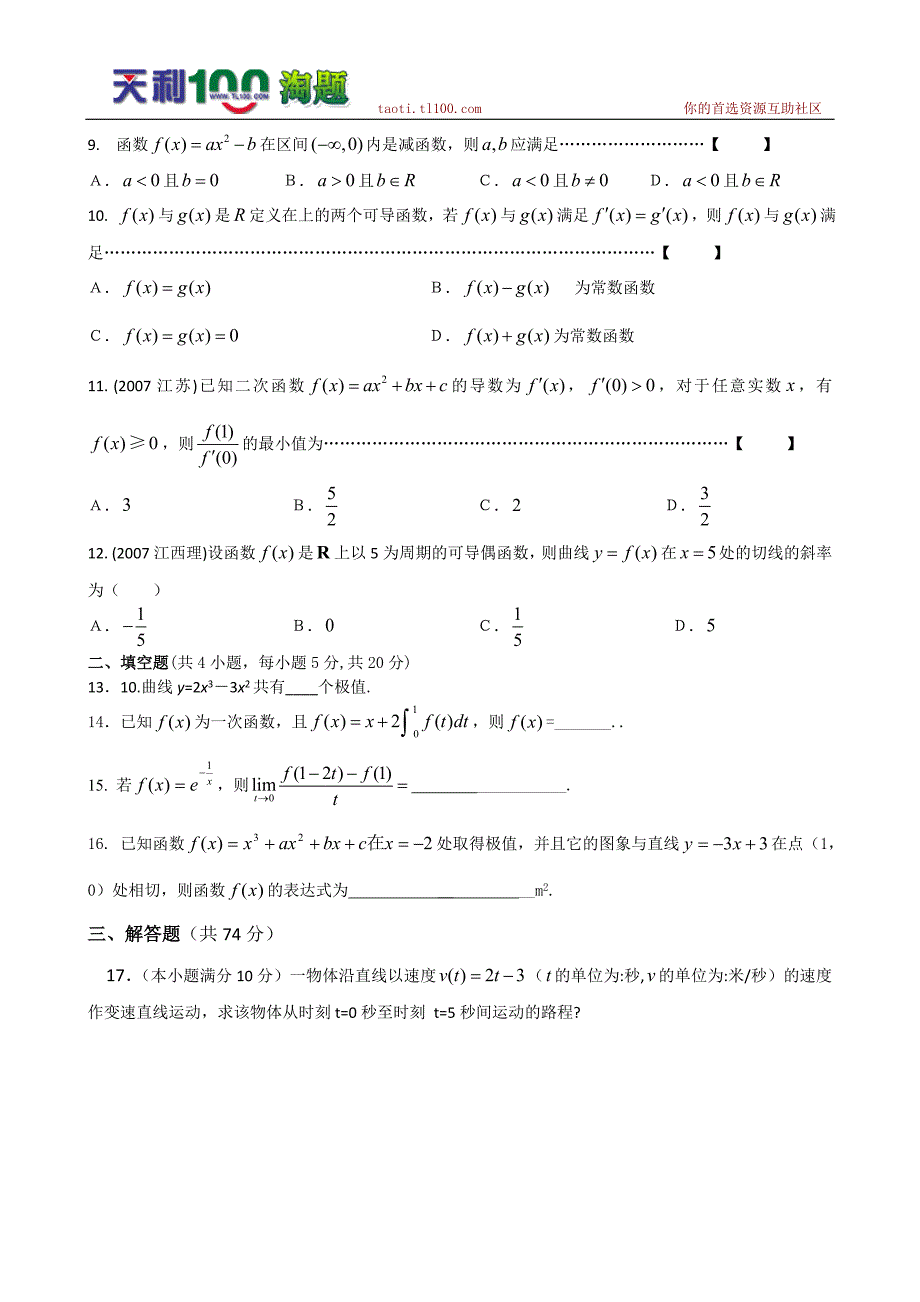 2011届高三数学一轮复习：1.2.3《导数的四则运算法则》综合测试(新人教b版选修2-2)_第2页