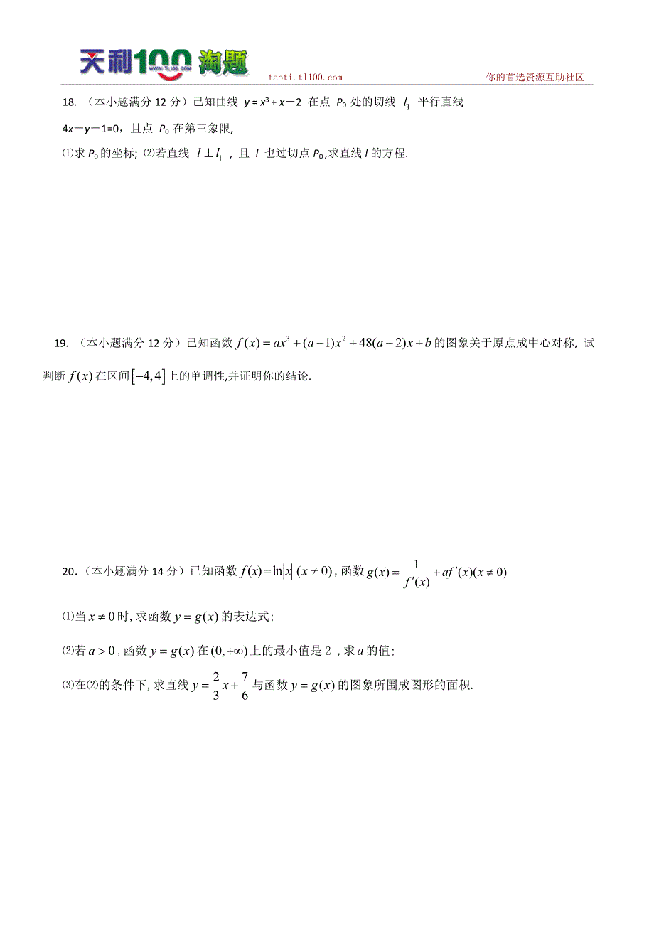 2011届高三数学一轮复习：1.2.3《导数的四则运算法则》综合测试(新人教b版选修2-2)_第3页