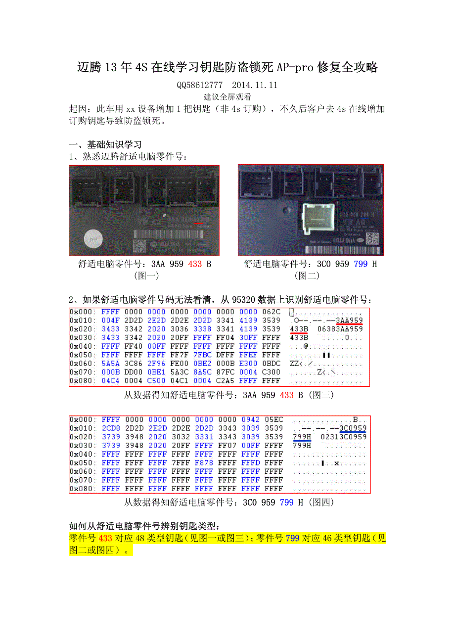 迈腾13年4S在线学习钥匙防盗锁死AP-pro修复最终版全攻略_第1页