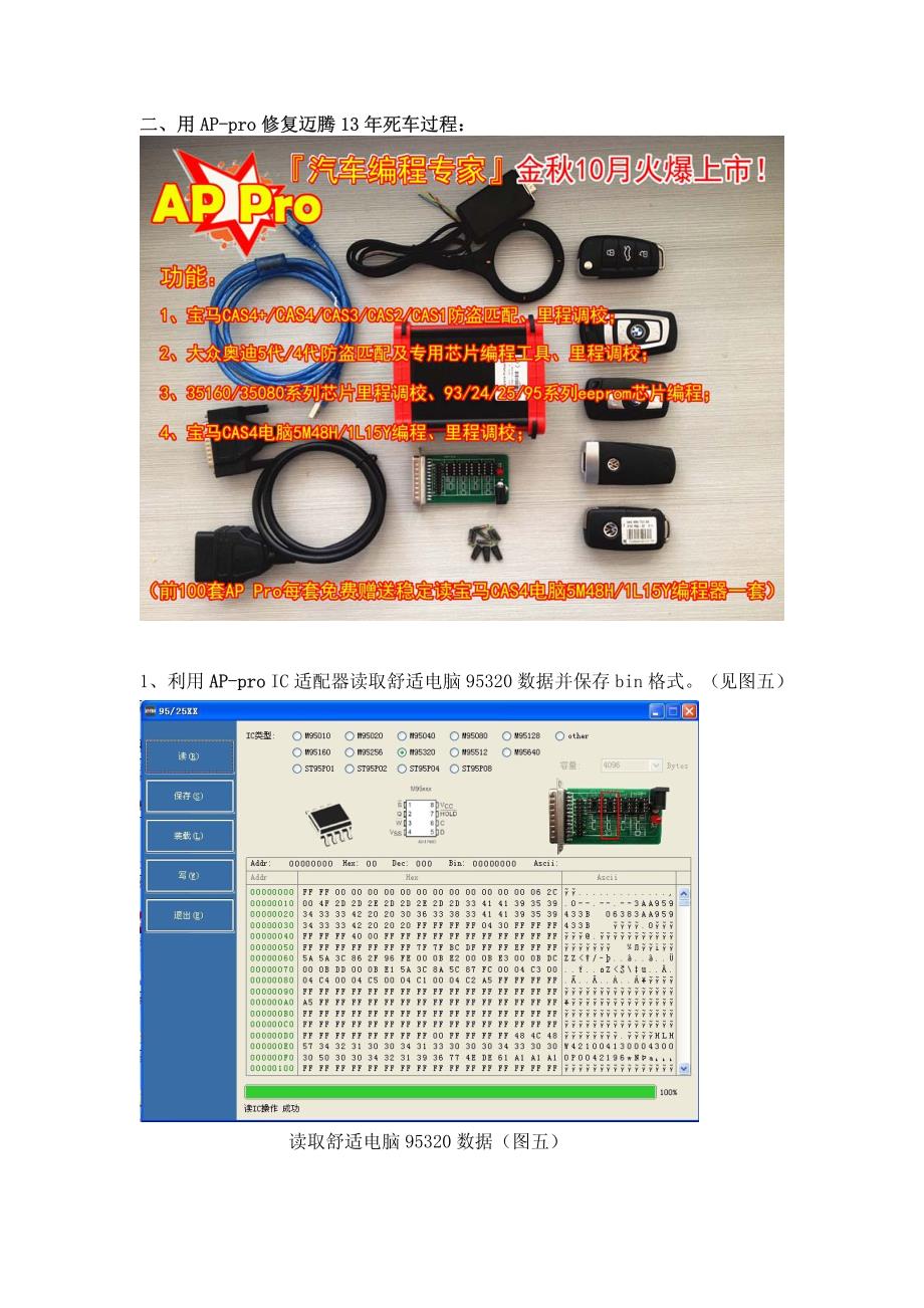 迈腾13年4S在线学习钥匙防盗锁死AP-pro修复最终版全攻略_第2页