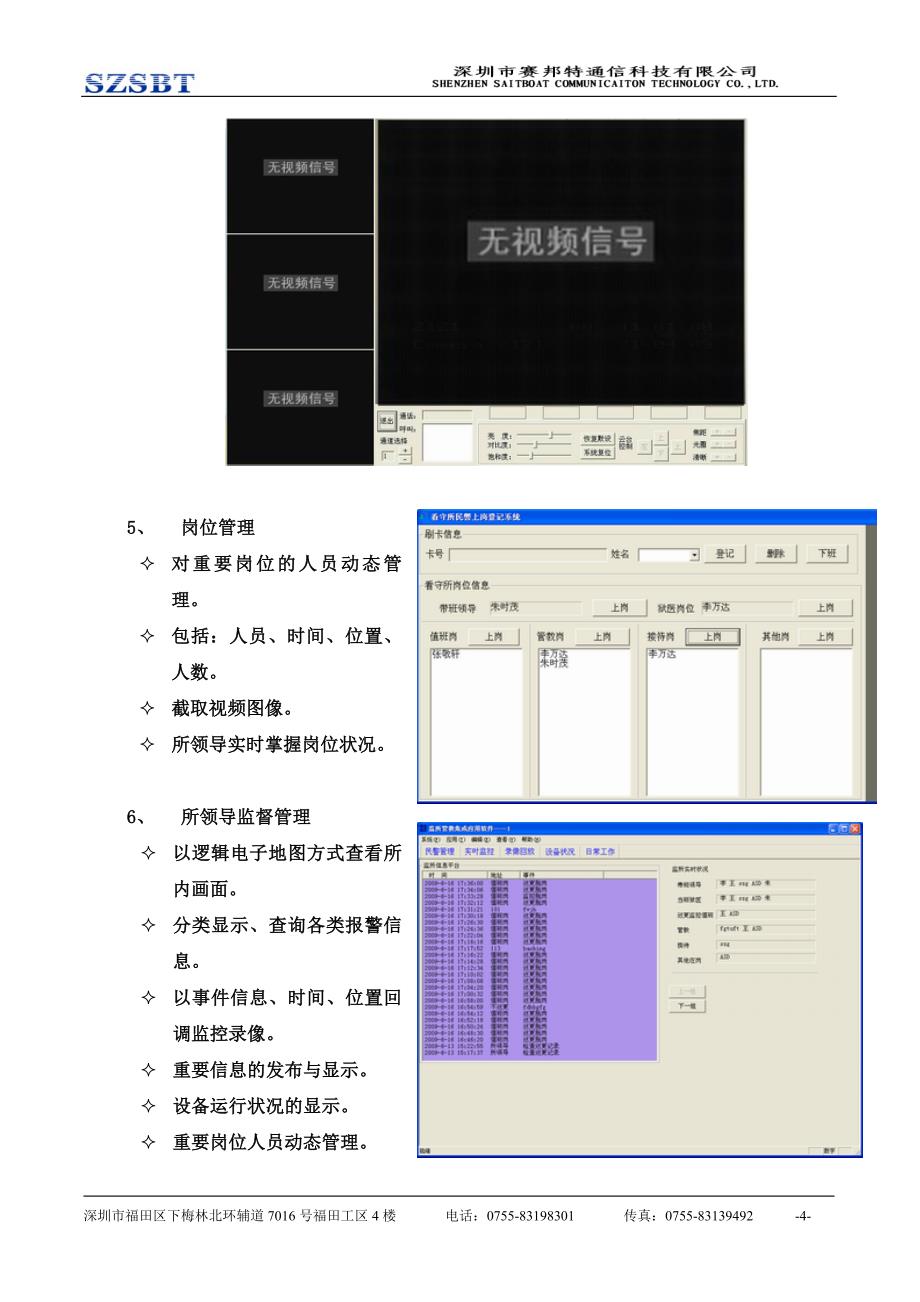 监所技防设备信息应用智能管理平台_第4页