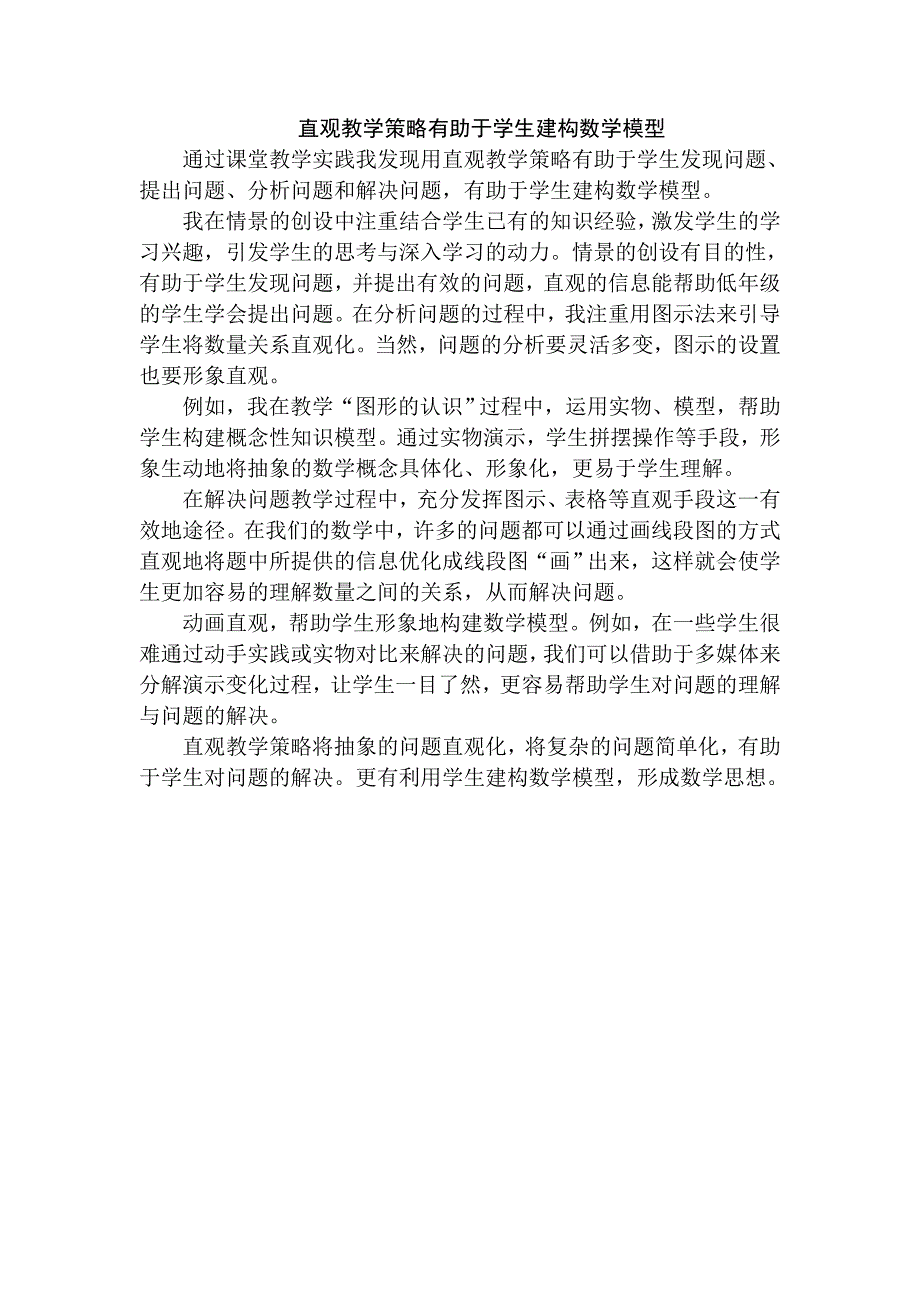 直观教学策略的作用_第1页