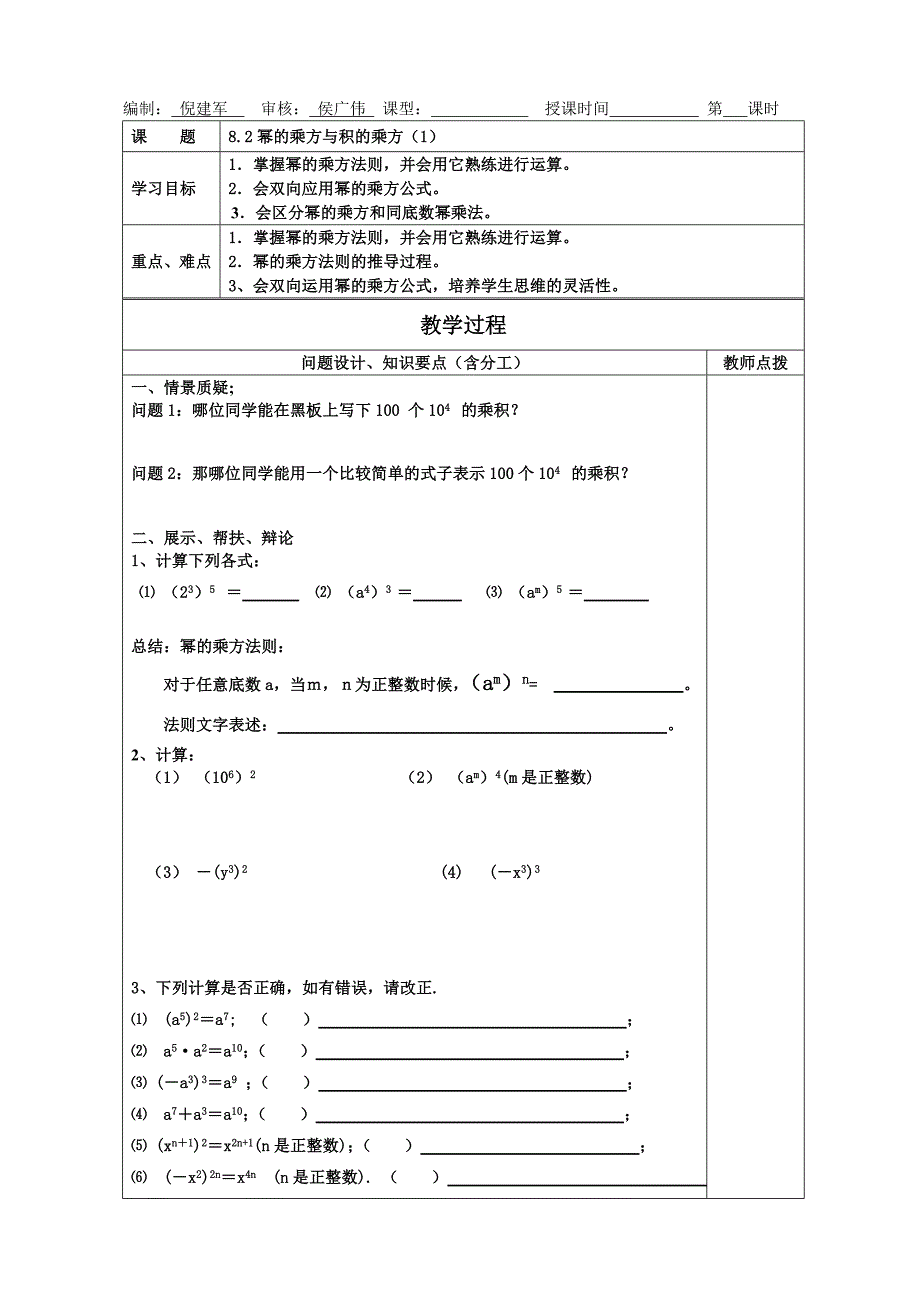 8.2 幂的乘方与积的乘方(1)_第1页