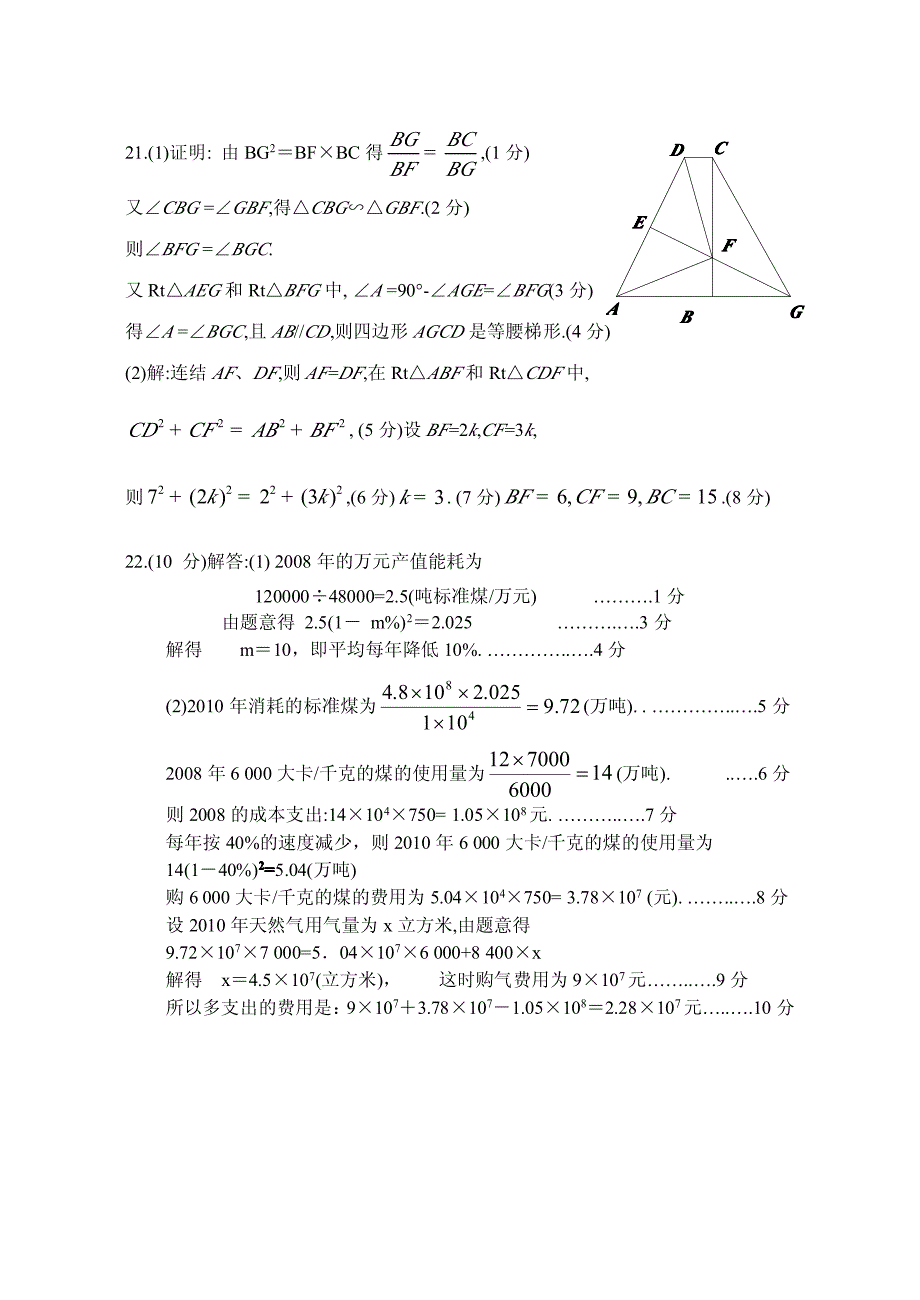 2009年春季宜昌市九年级调研考试数学试题答案_第2页