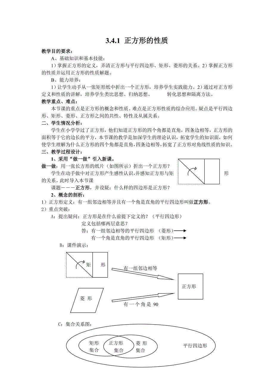 3.4.1 正方形的性质_第1页