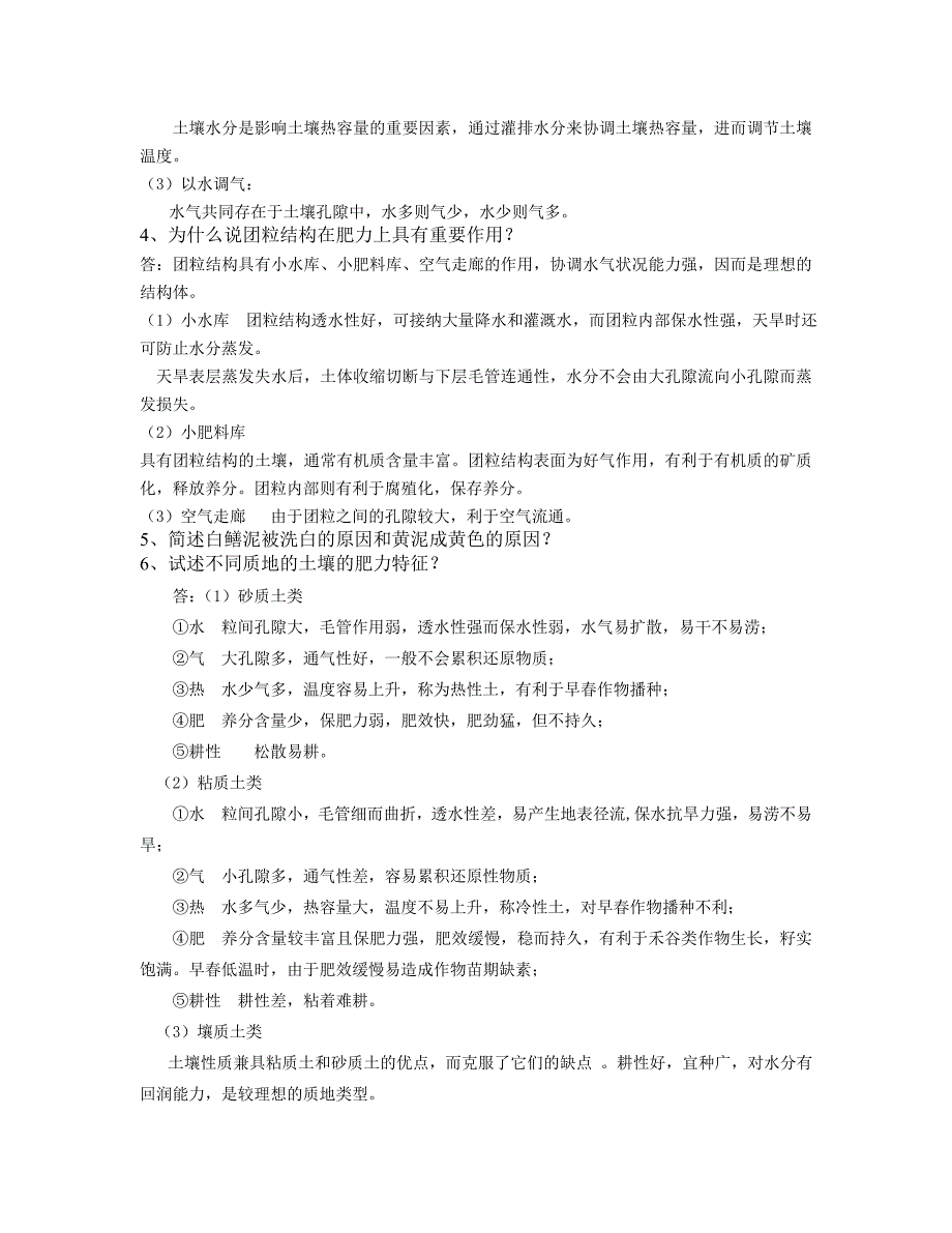 《土壤学》考试题及答案_第2页