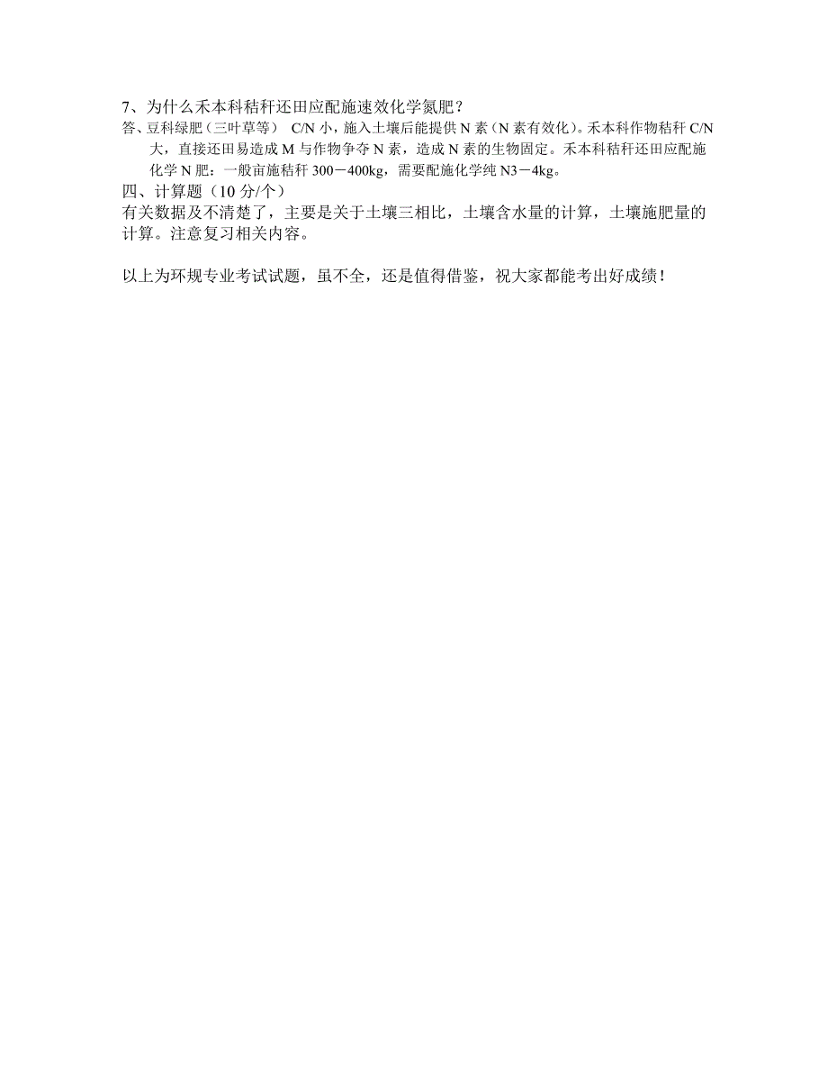 《土壤学》考试题及答案_第3页