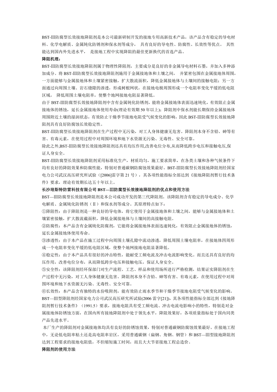 BST-III型降阻剂性能和使用方法_第1页