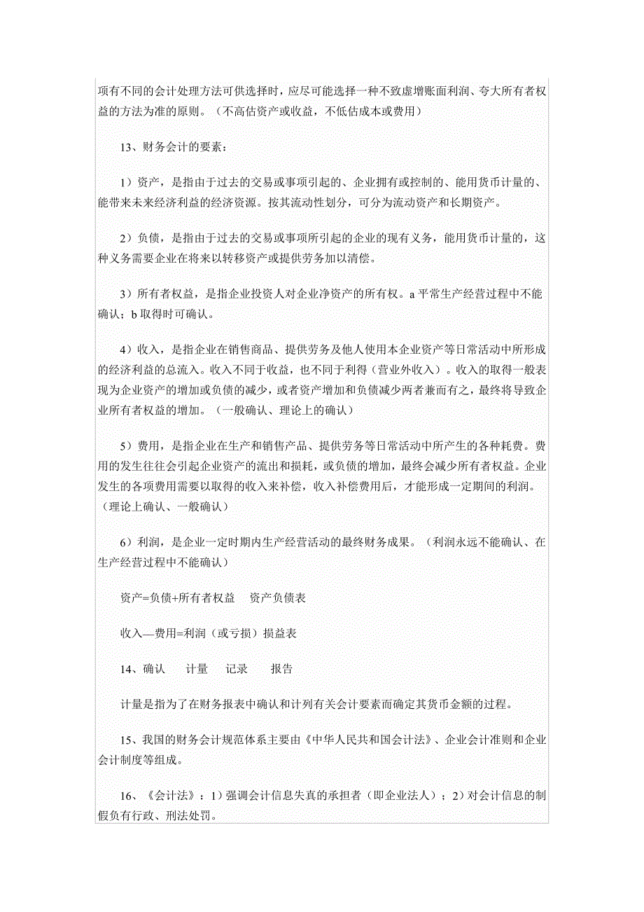 自考“中级财务会计”复习题目汇总_第3页