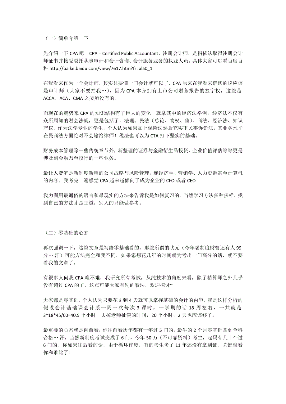 6个月通过了注册会计师的_第2页