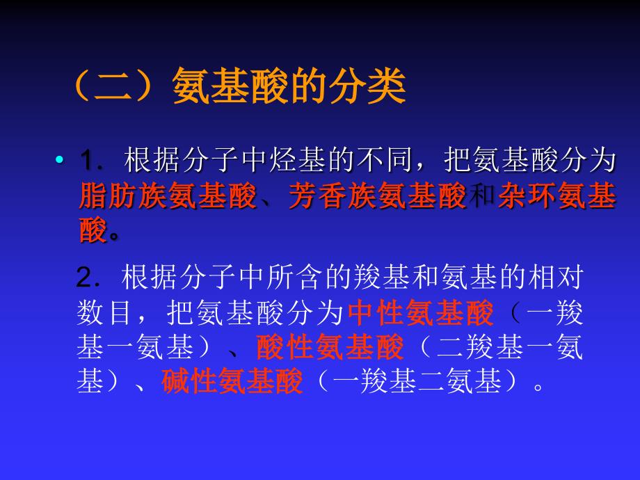 蛋白质--有机化合物基础课件_第4页