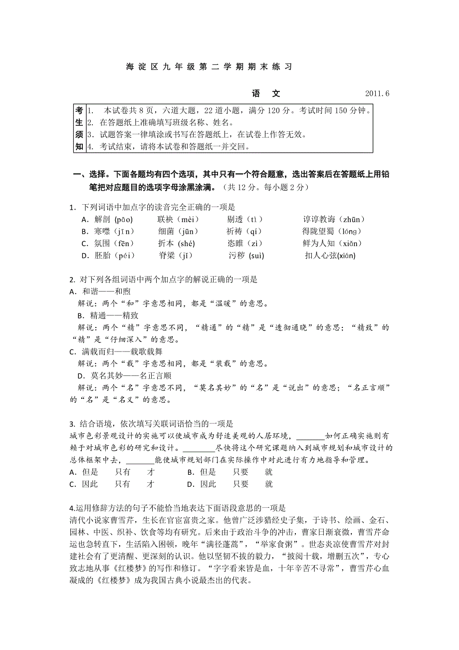 2011年北京市海淀区中考二模语文试卷及答案_第1页