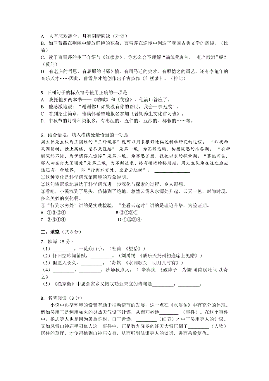 2011年北京市海淀区中考二模语文试卷及答案_第2页