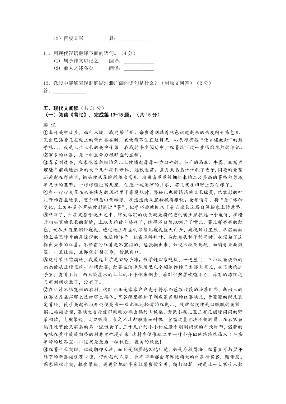 2011年北京市海淀区中考二模语文试卷及答案_第4页