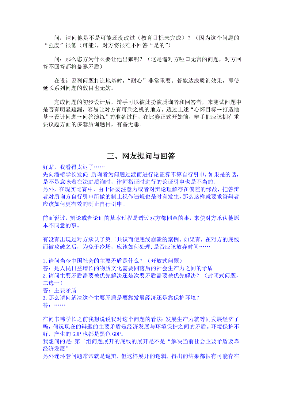 18海峡赛质询(攻辩)技巧_第4页