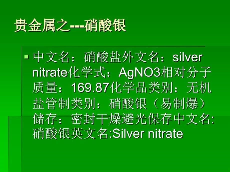 鸿利达贵金属为您提供镀金回收、回收镀金、镀金回收价格_第5页