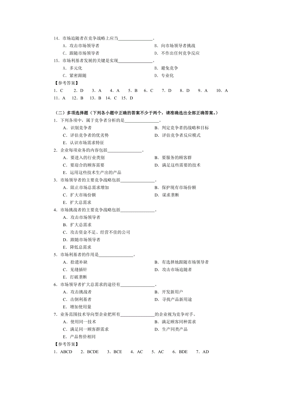 竞争性市场营销战略(1)_第2页