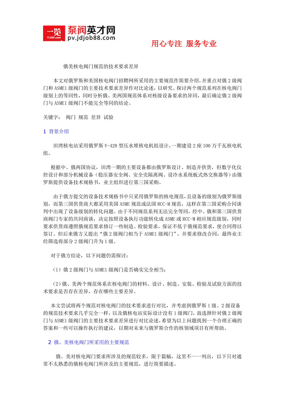 俄美核电阀门规范的技术要求差异_第1页