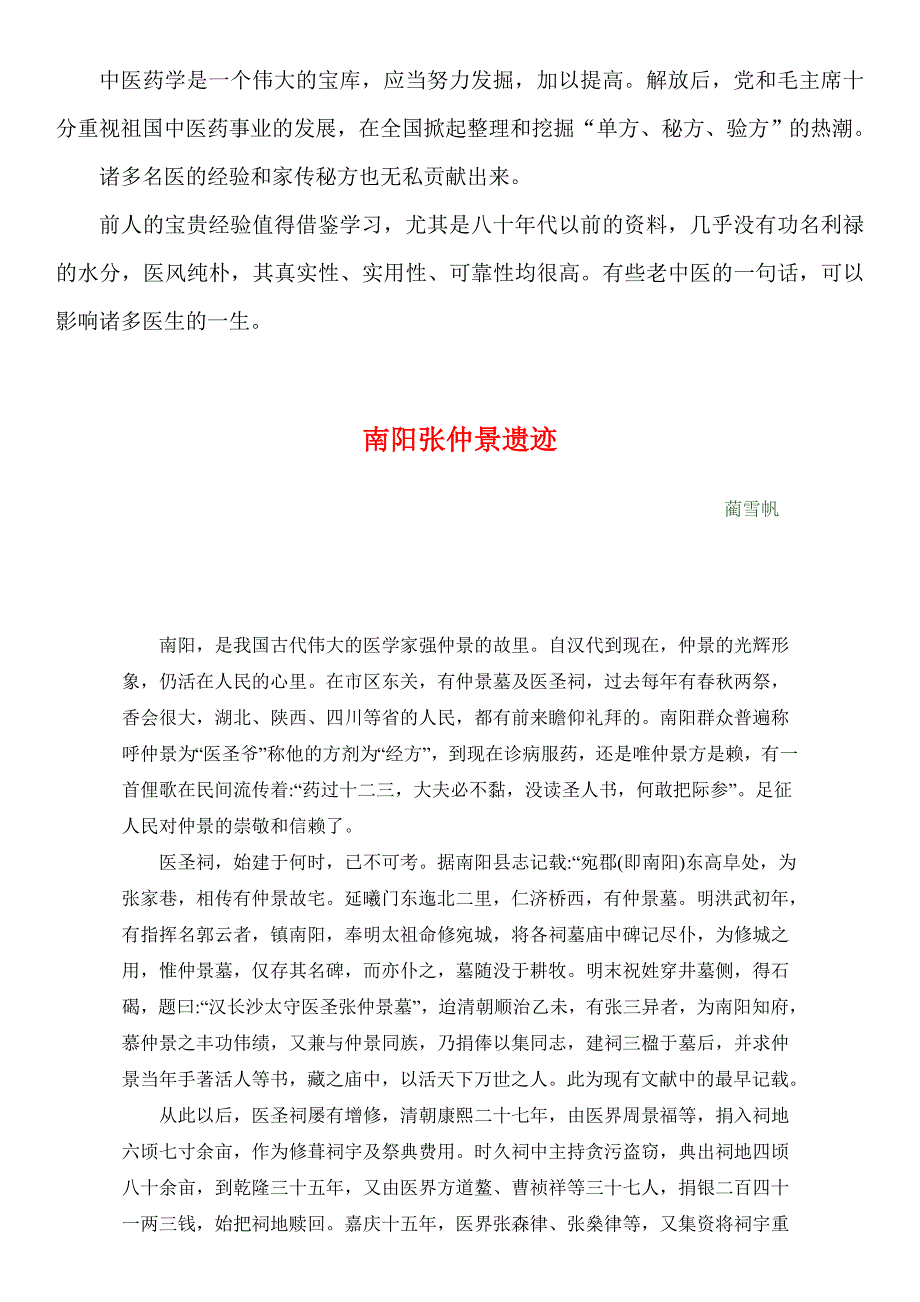 1959年中医资料11南阳张仲景遗迹_第1页