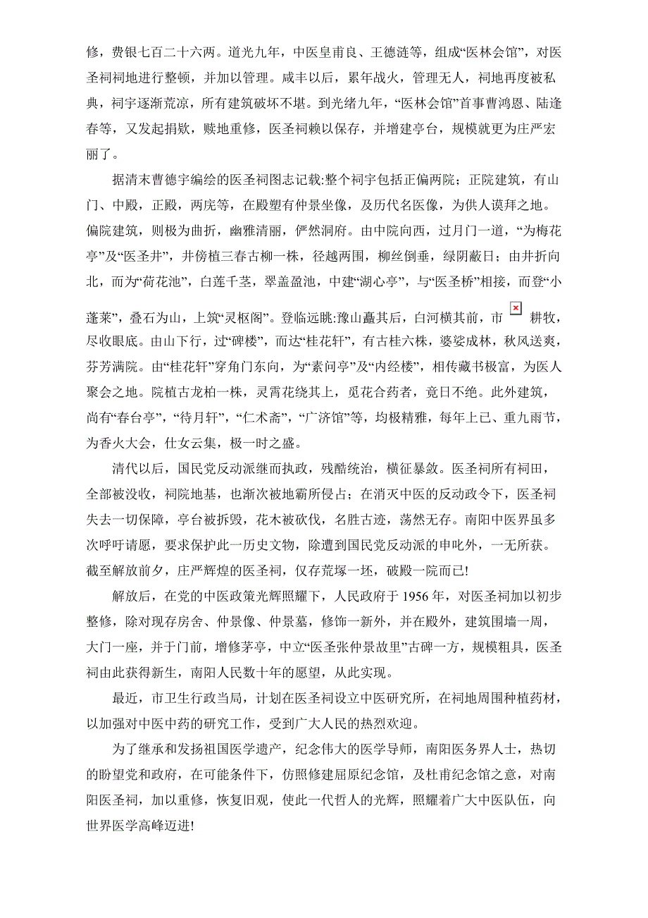 1959年中医资料11南阳张仲景遗迹_第2页