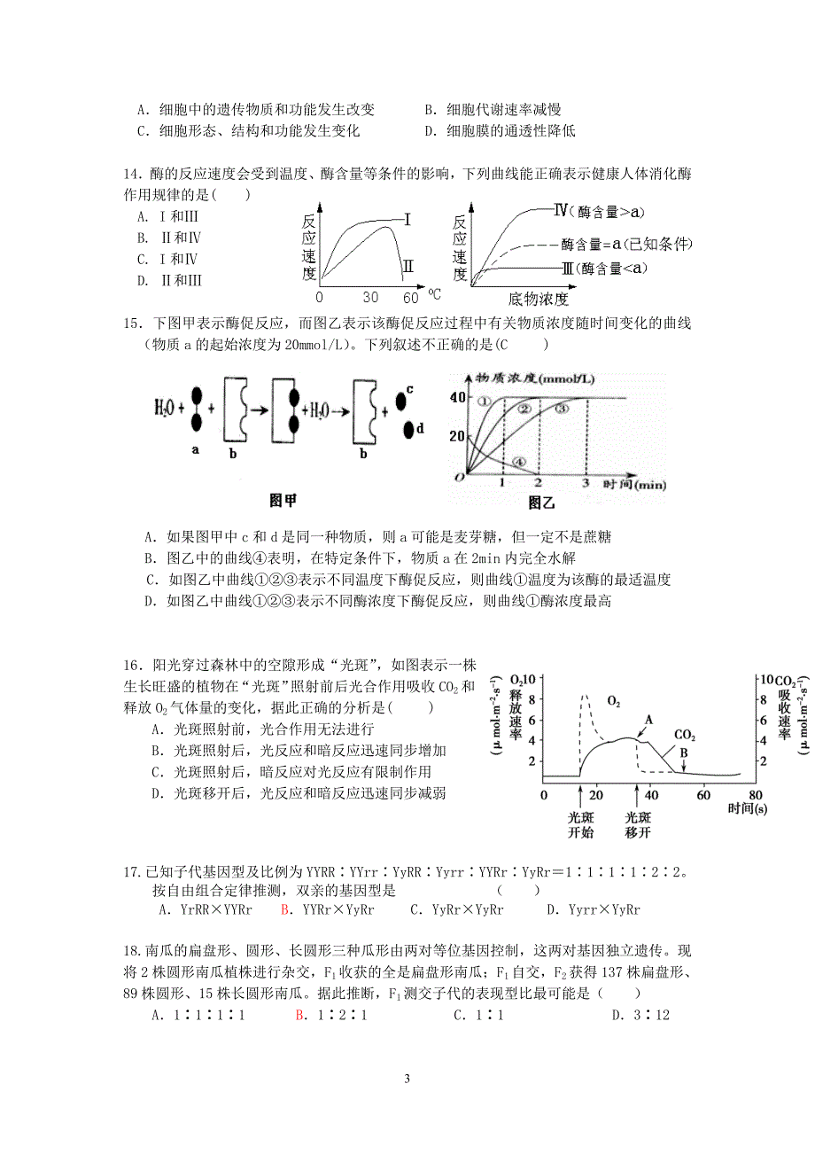 霍邱中学高三第五次月考测试卷_第3页