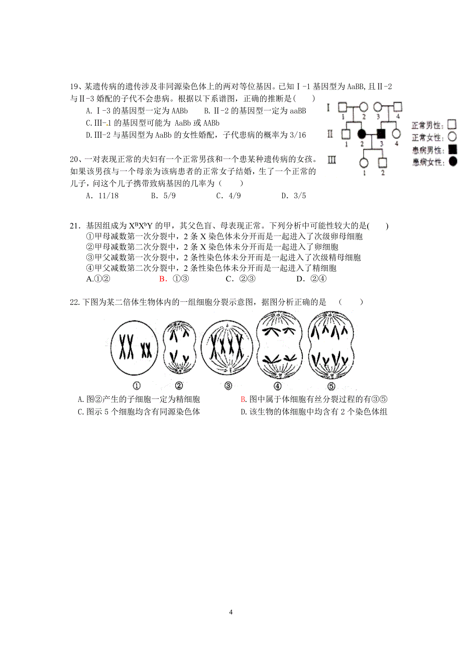 霍邱中学高三第五次月考测试卷_第4页