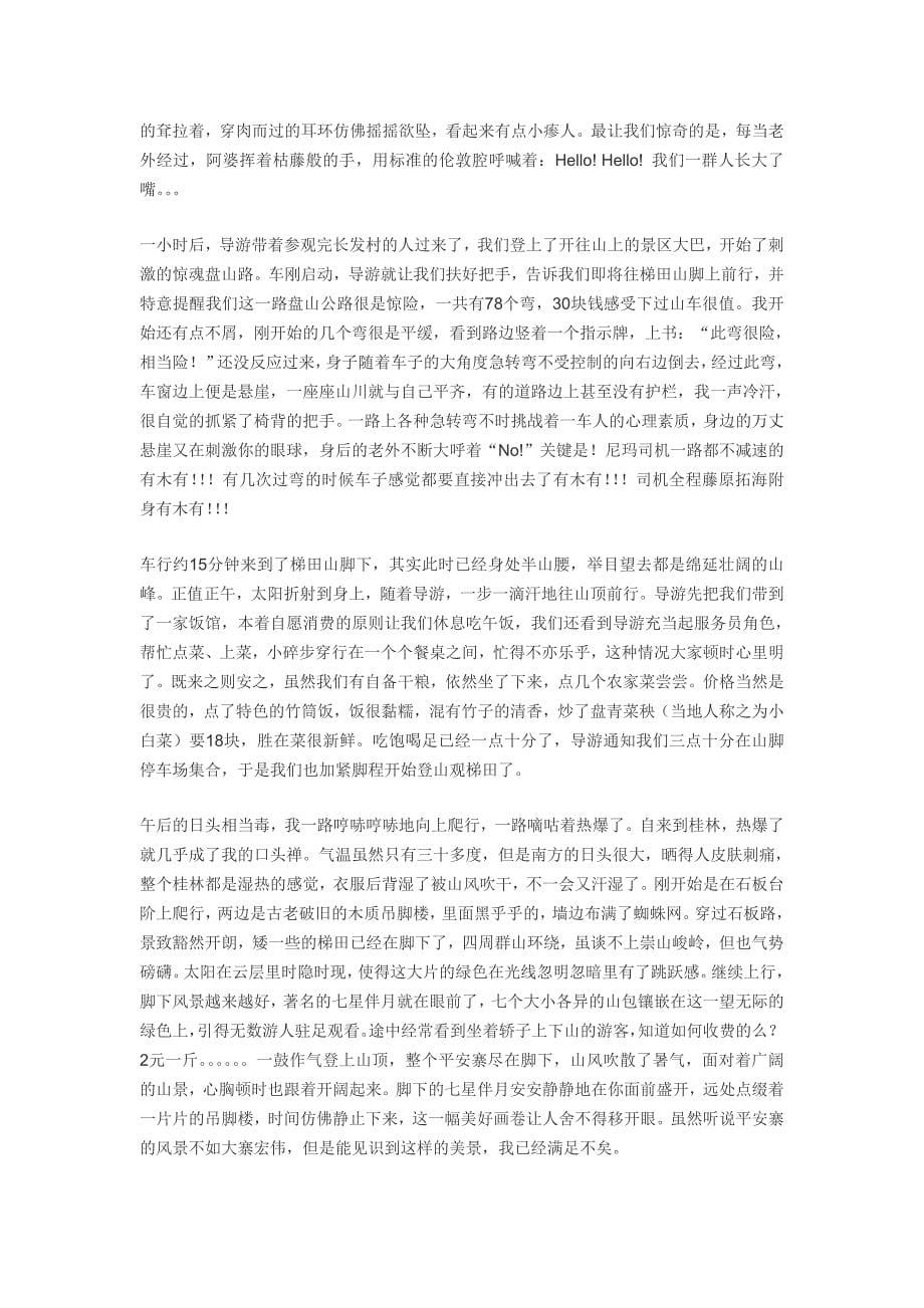 1209水墨漓江游记_第5页