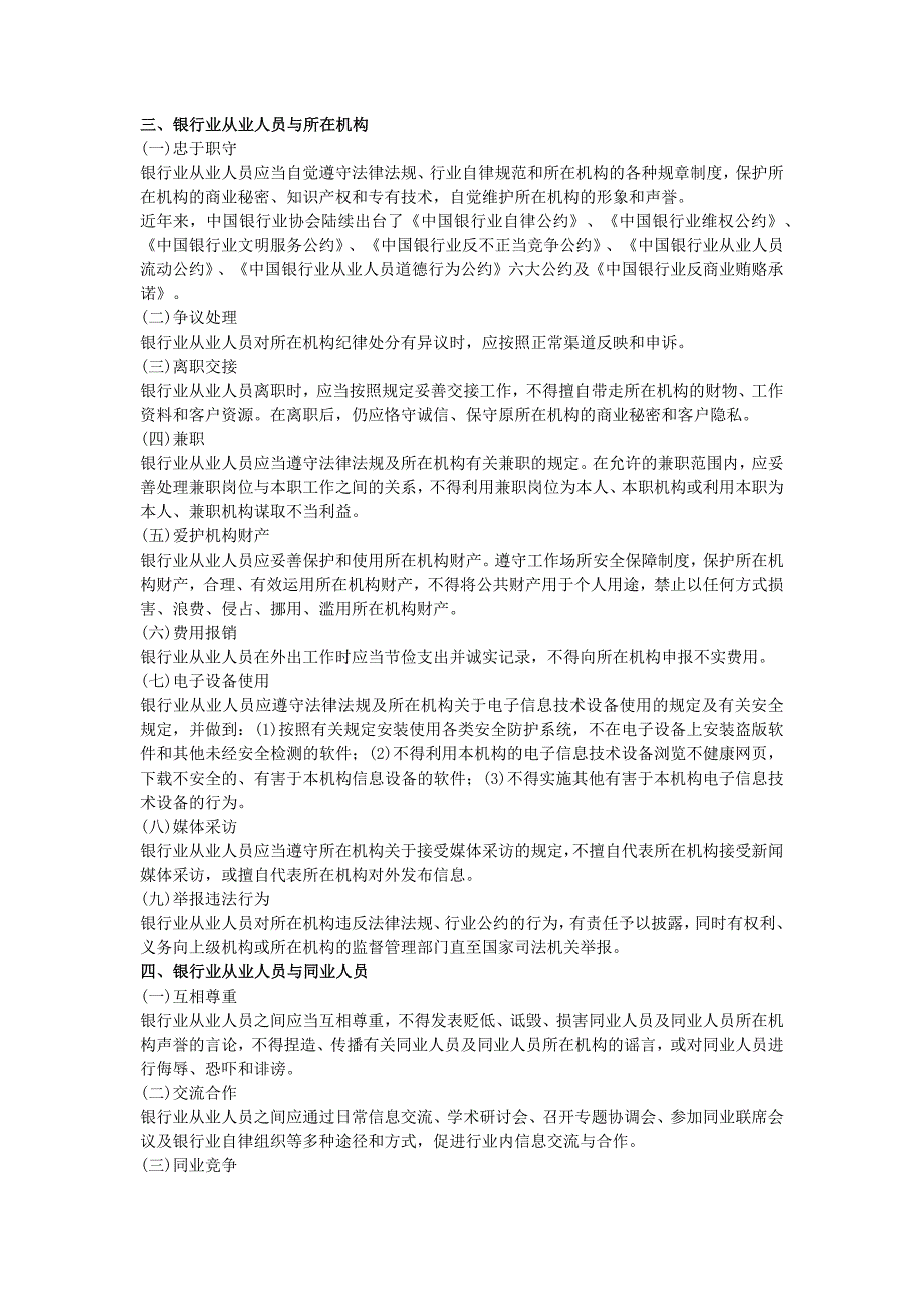 银行从业《公共基础》复习资料_第4页