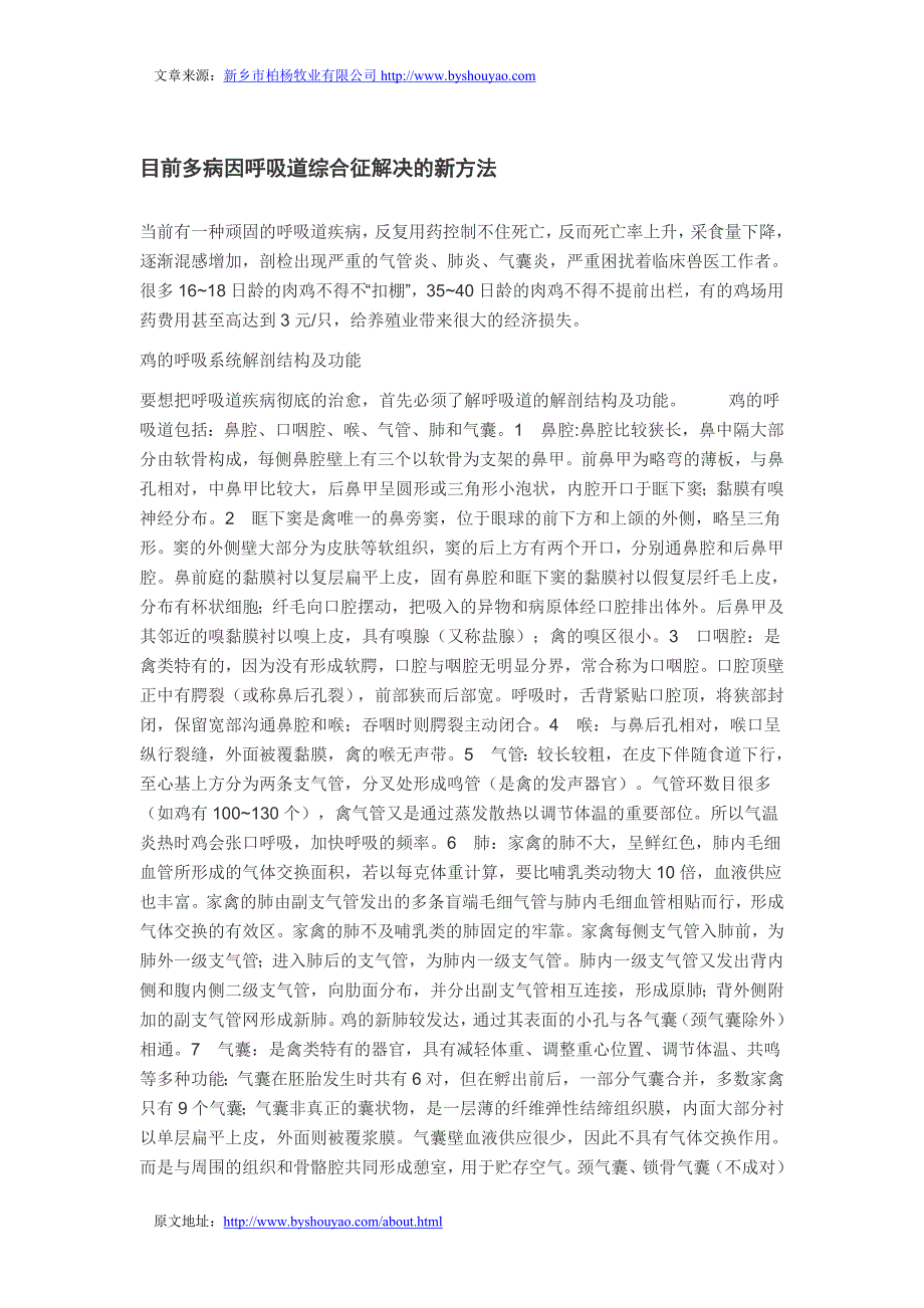 目前多病因呼吸道综合征解决的新方法_第1页