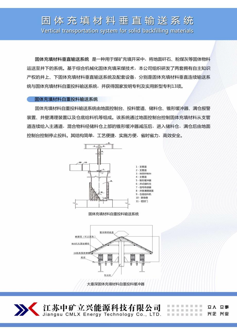 固体充填材料垂直输送系统_第1页