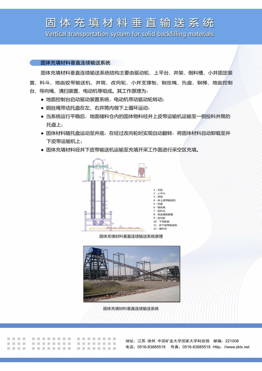 固体充填材料垂直输送系统_第2页