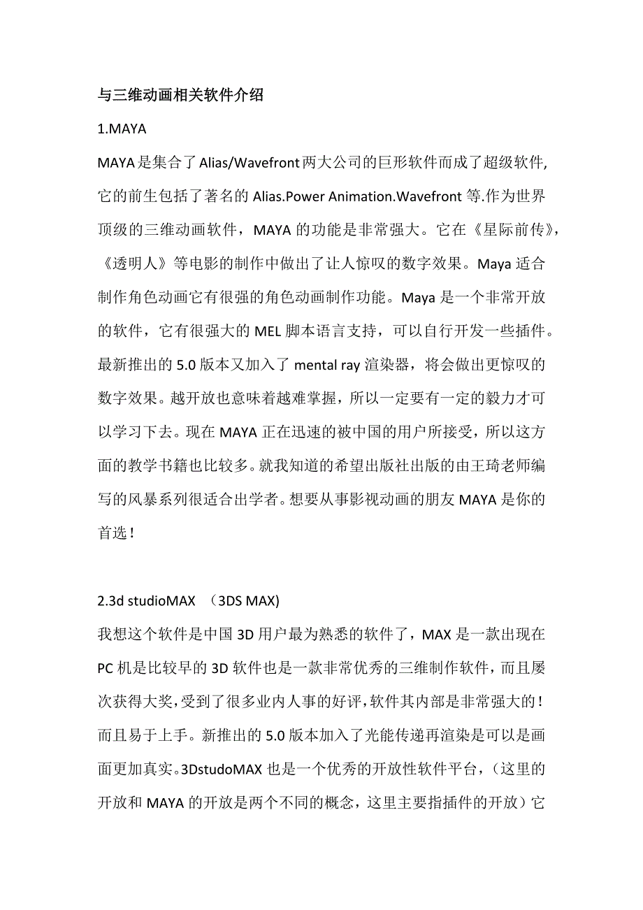 三维动画以及三维动画实用软件的介绍_第3页