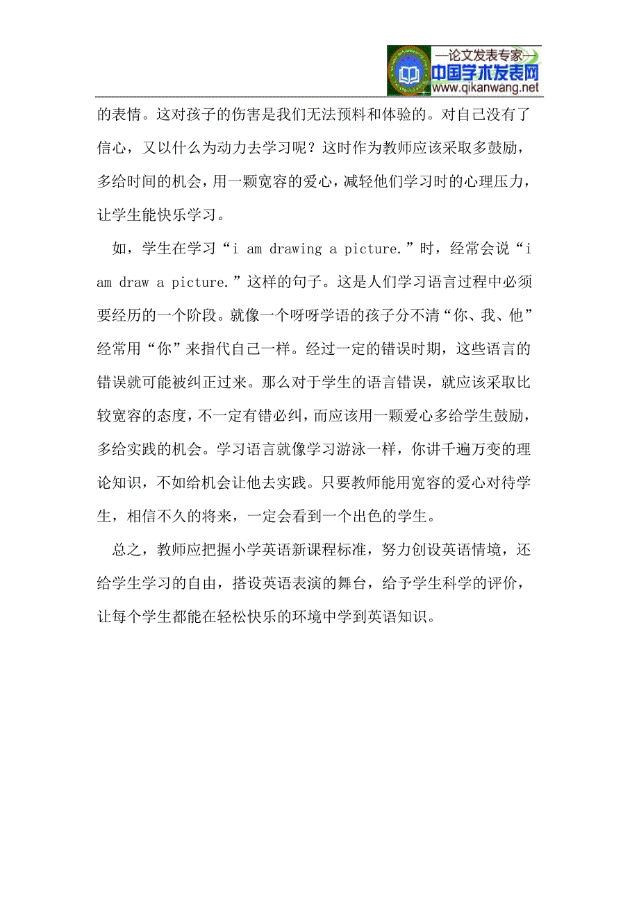 现在进行时在英语课堂教学中的应用_第4页