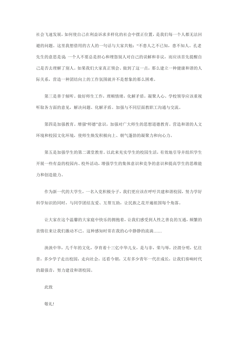 8月大学生入党思想汇报范文_第2页