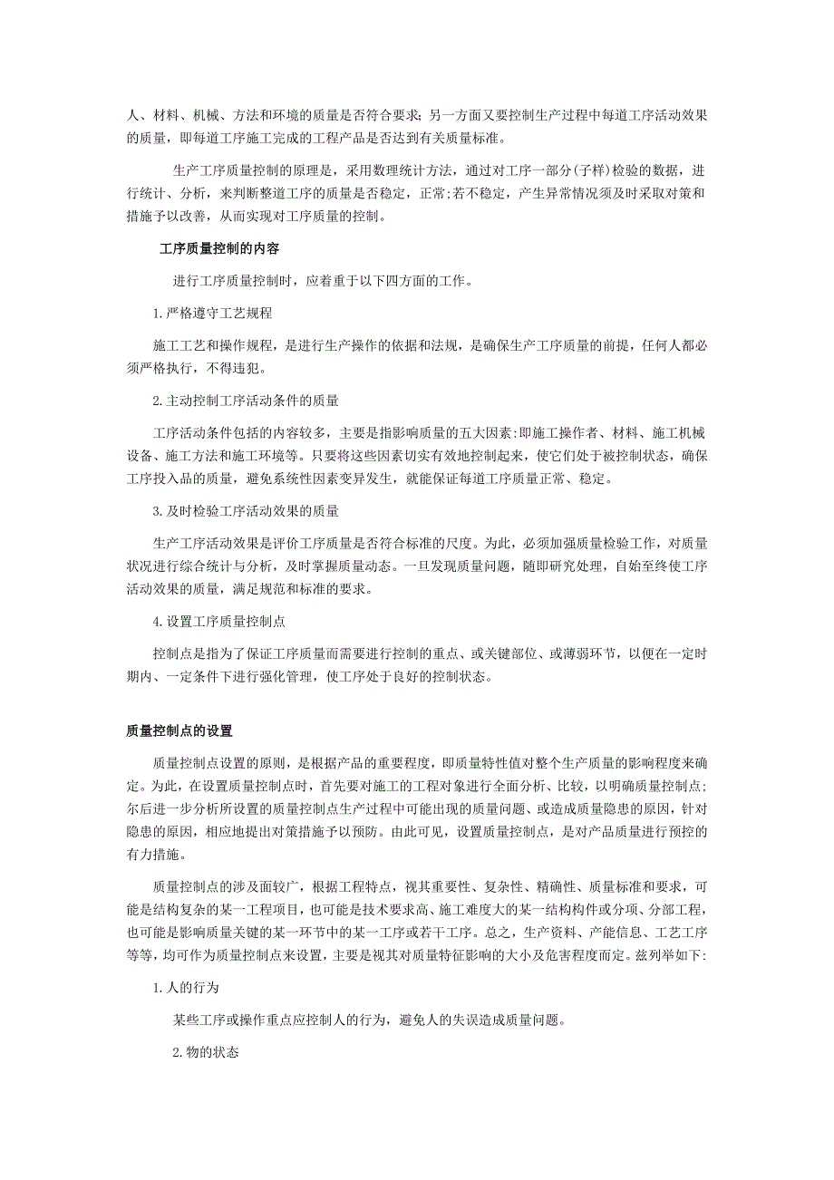 MES对控制产品质量的作用_第2页