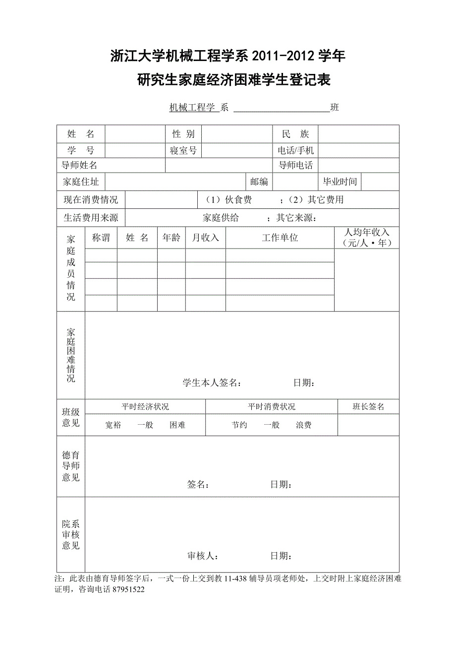 浙江大学机械工程学系2011-2012学年_第1页