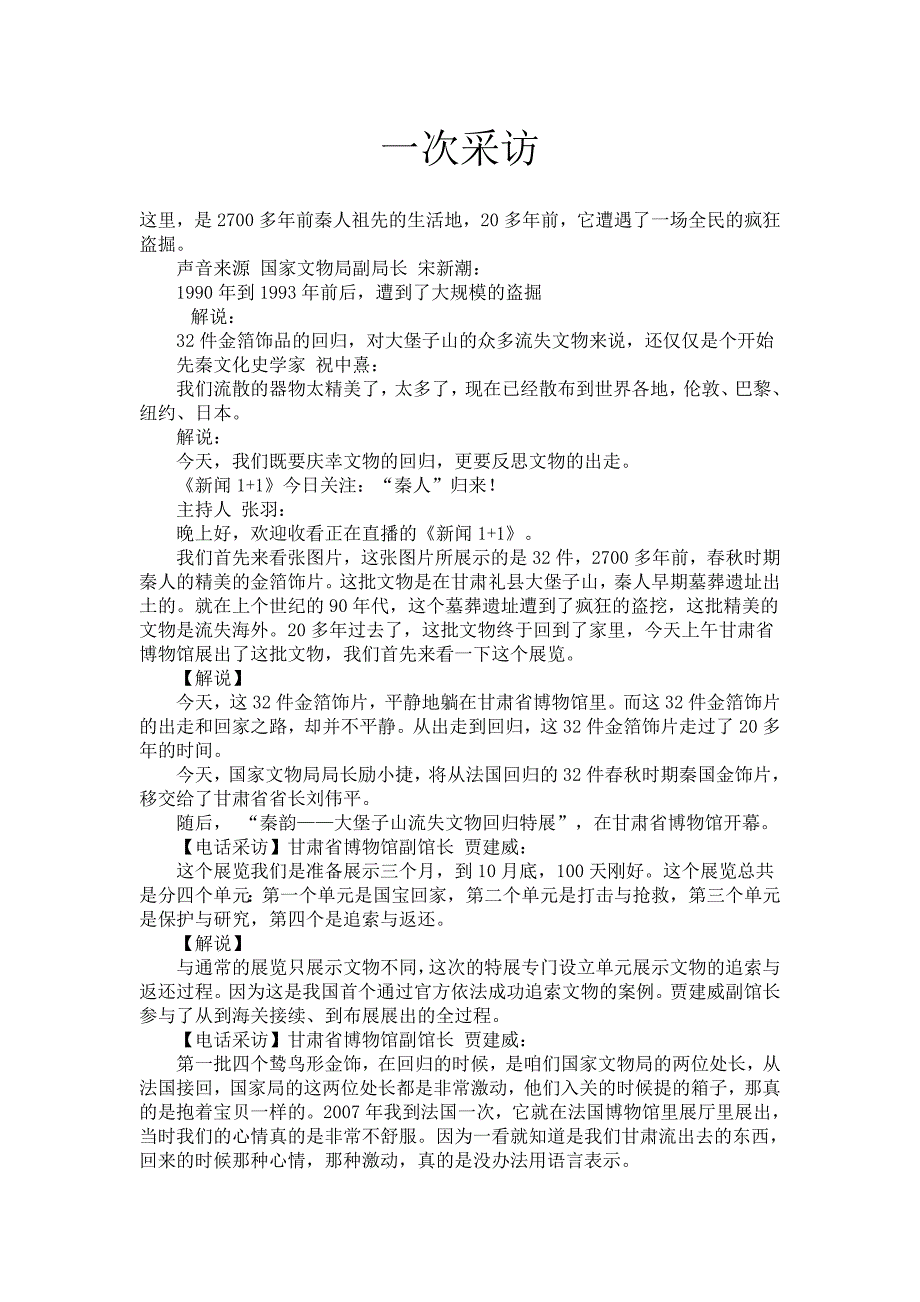 90胡翠智   一次采访_第1页