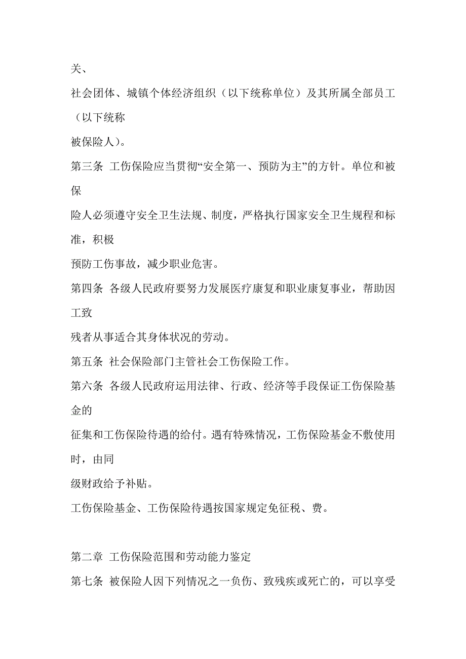 6、广东省社会工伤保险条例_第2页