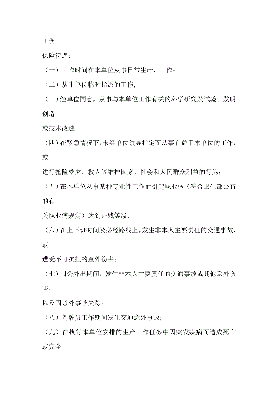 6、广东省社会工伤保险条例_第3页