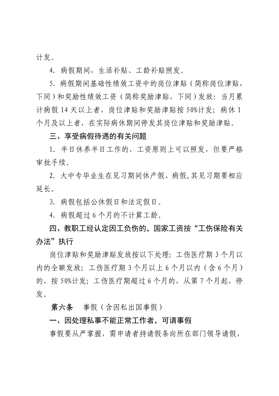 浙江农林大学教职工考勤请假暂行规定_第3页